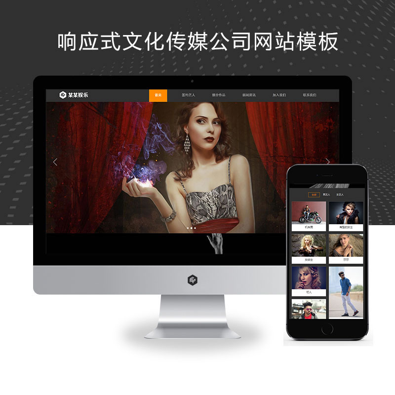 响应式文化传媒公司娱乐主播直播培训类网站演示