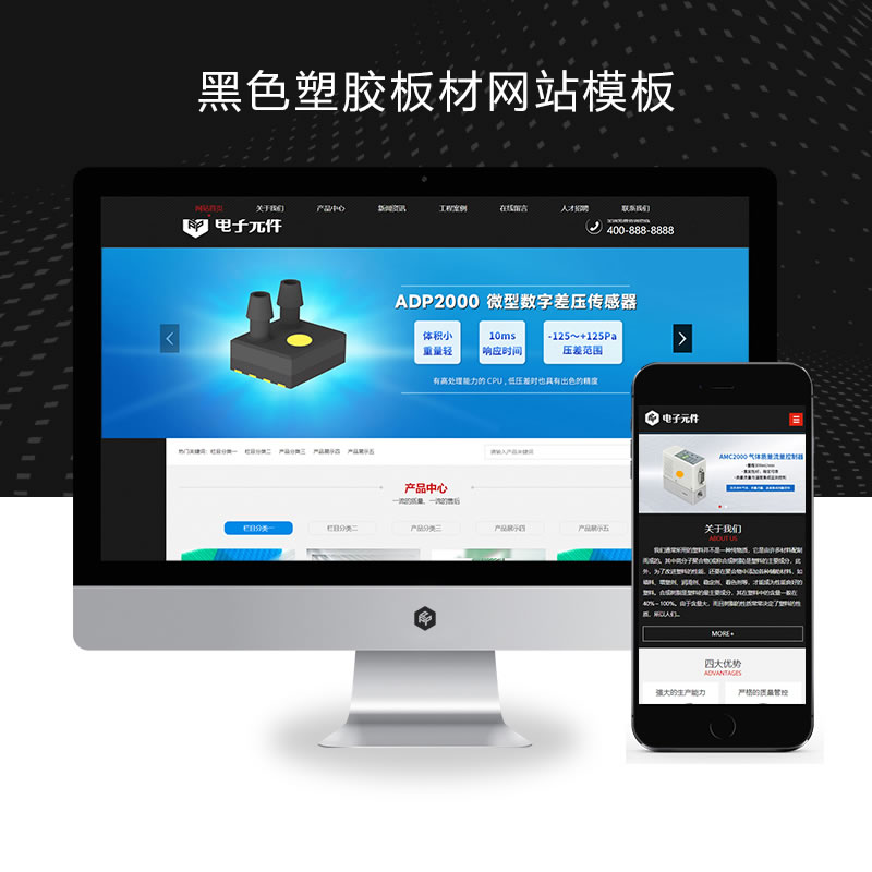 黑色塑胶板材PC板材网站演示