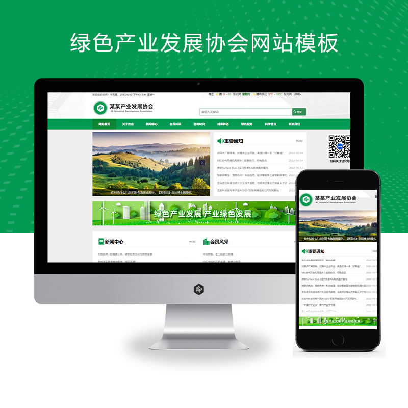 绿色产业发展协会网站演示