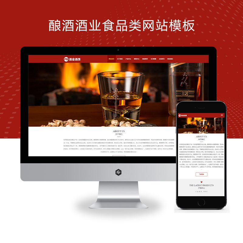 响应式酿酒酒业葡萄酒黄酒食品类网站演示
