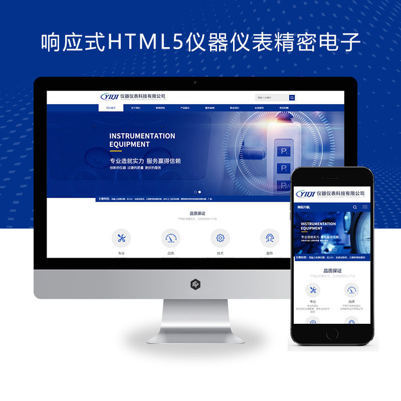 响应式仪器仪表精密电子科技类网站演示