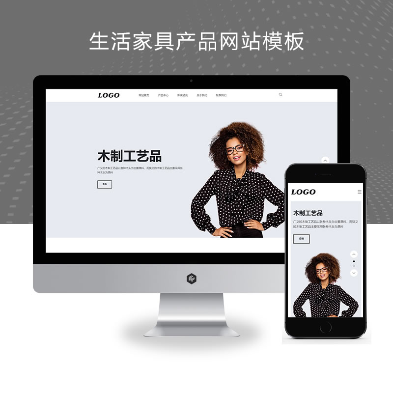 生活家具产品网站演示-带三级子菜单栏目