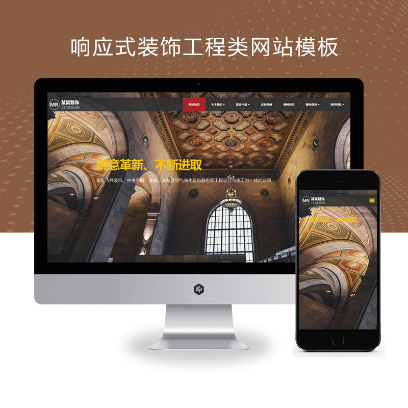 响应式装饰工程装饰装潢公司网站演示