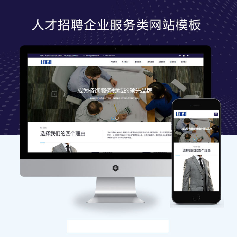 人才招聘人力资源劳务派遣公司企业服务类网站演示