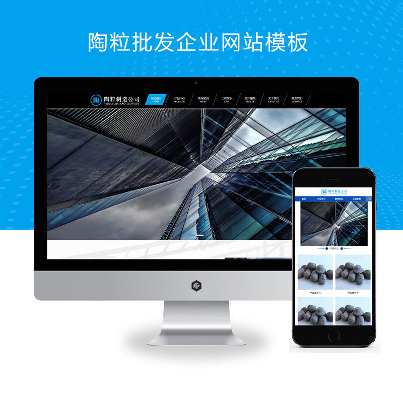 陶粒批发工程建筑建材企业网站演示