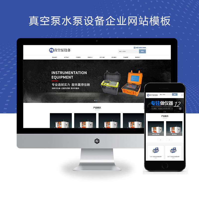 响应式真空泵水泵自动机械设备企业网站演示