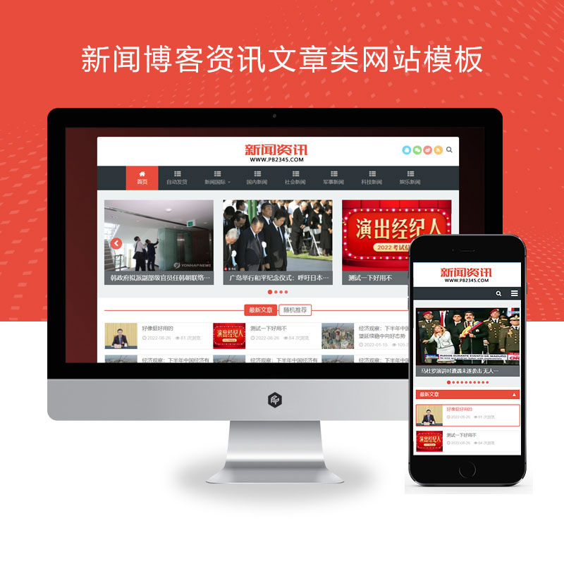 响应式自适应新闻博客资讯文章网站演示
