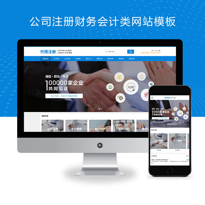 蓝色公司注册财务会计律师公证网站演示
