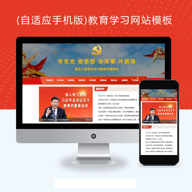 响应式红色教育专题学习网站演示