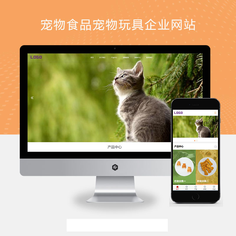 猫粮狗粮宠物食品玩具企业网站演示