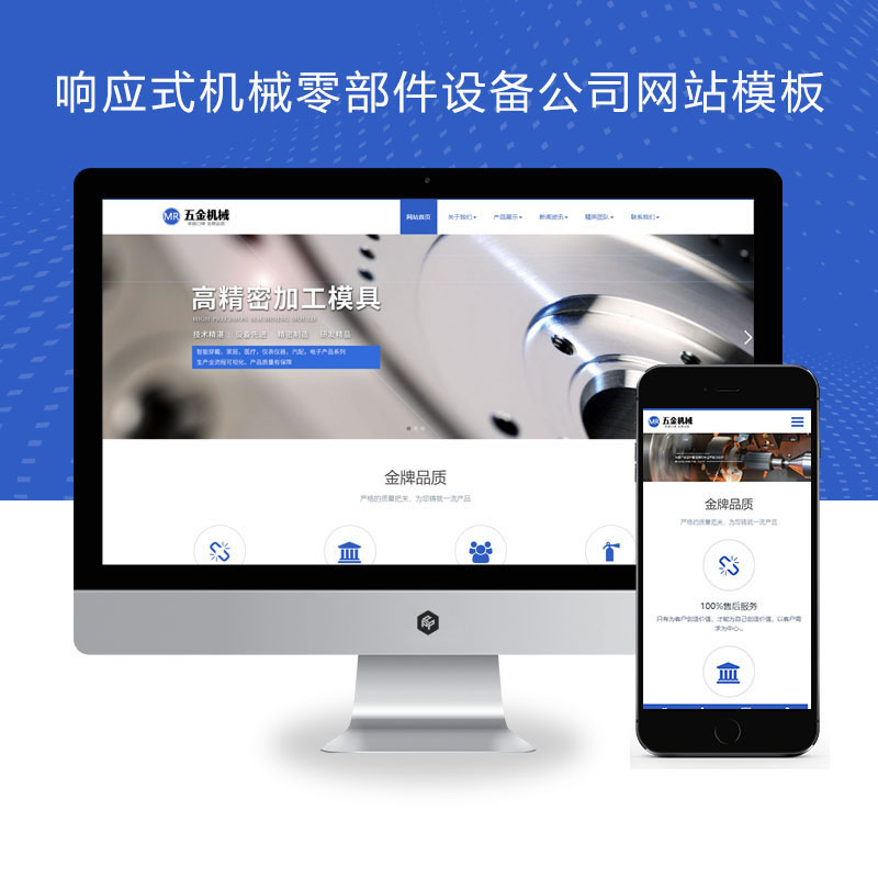 响应式机械零部件五金金属机械设备公司网站演示