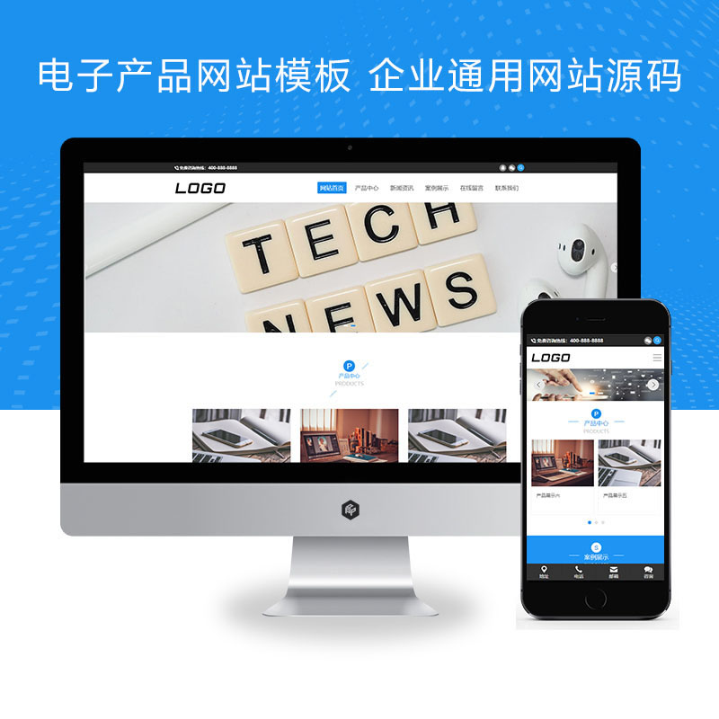 响应式电子产品企业通用网站演示