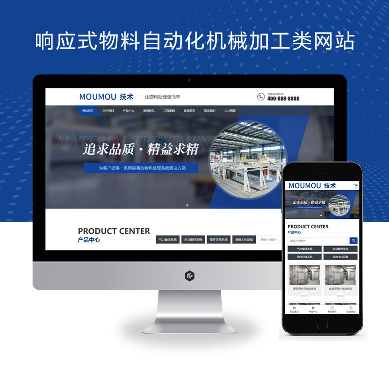 响应式蓝色营销型物料自动化机械加工设备网站演示