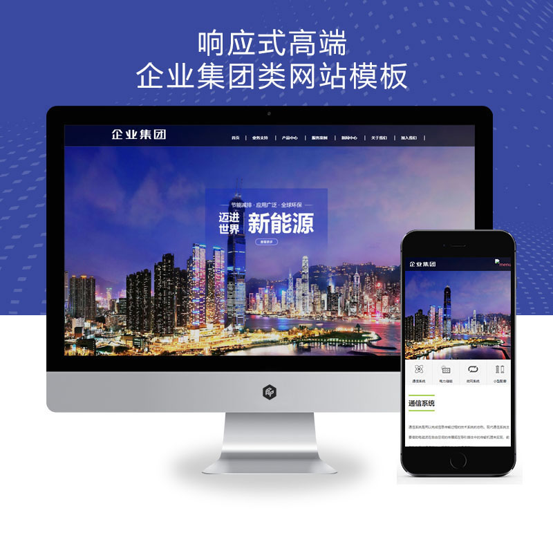 响应式绿色新能源产业集团高端企业网站演示