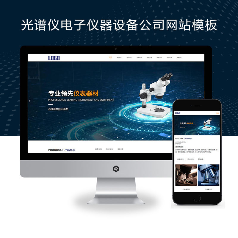 响应式光谱仪精密电子仪器设备公司网站演示