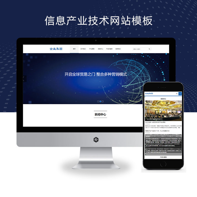 响应式信息产业技术高新科技企业集团网站演示