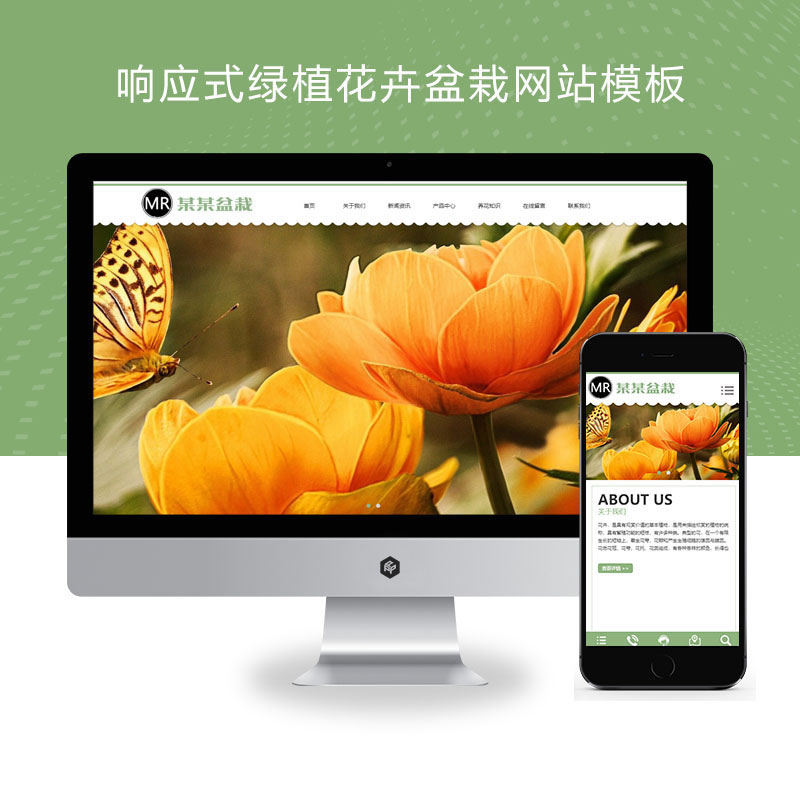 响应式绿植花卉盆栽办公室盆栽租赁网站演示