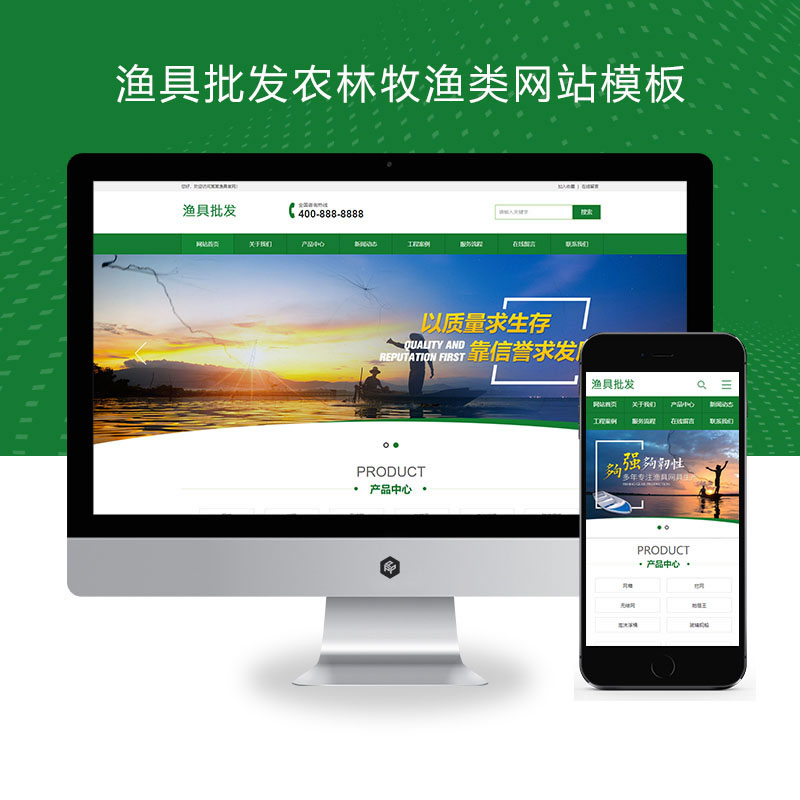 渔具批发农林牧渔产品网站演示