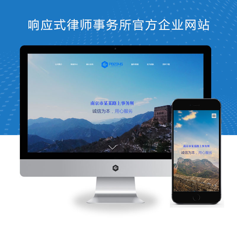 响应式律师事务所企业网站演示