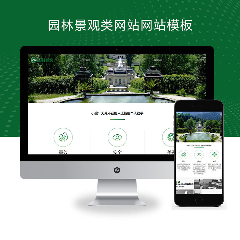自适应园林景观园林建筑设计网站演示