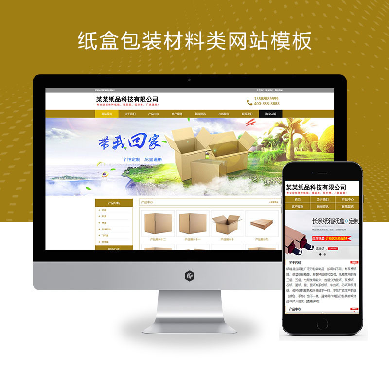 纸箱纸盒包装材料网站演示
