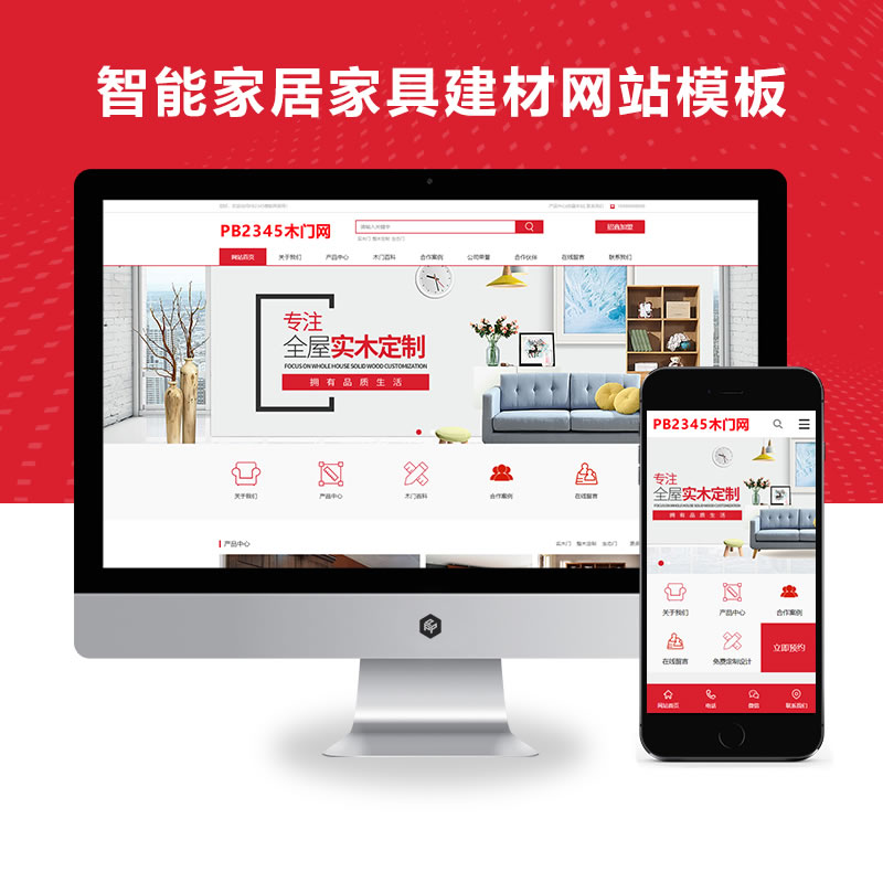 智能家居家具建材网站演示
