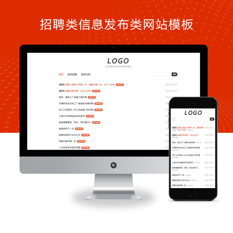 厨师职业招聘类信息发布类网站演示
