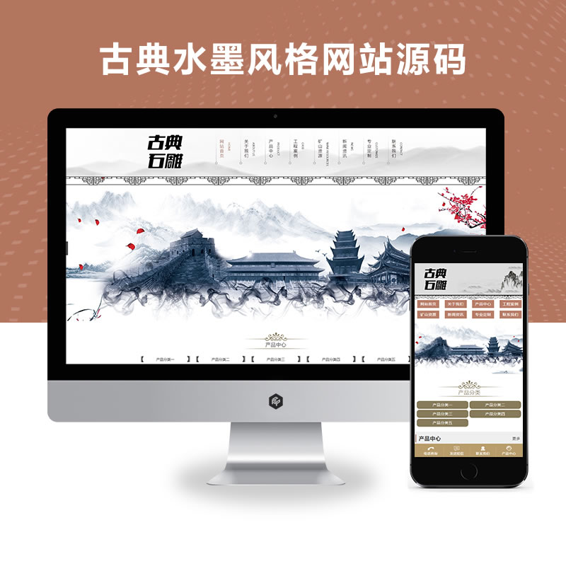 古典水墨风格艺术石雕雕刻类企业网站演示
