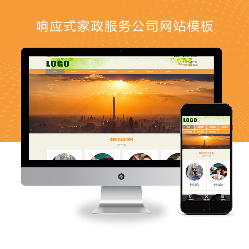 家政服务公司网站演示