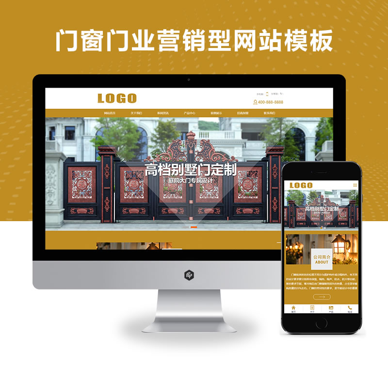 门窗门业网站演示