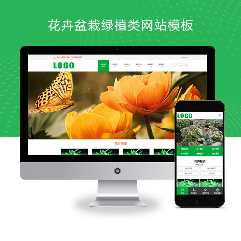 花卉租赁盆栽绿植类网站演示