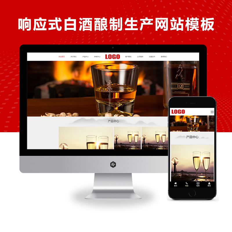 响应式白酒酿制生产酒业网站演示