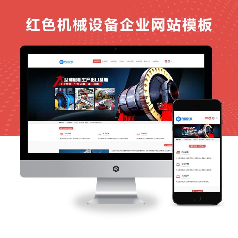 响应式红色简繁双语机械设备企业网站演示