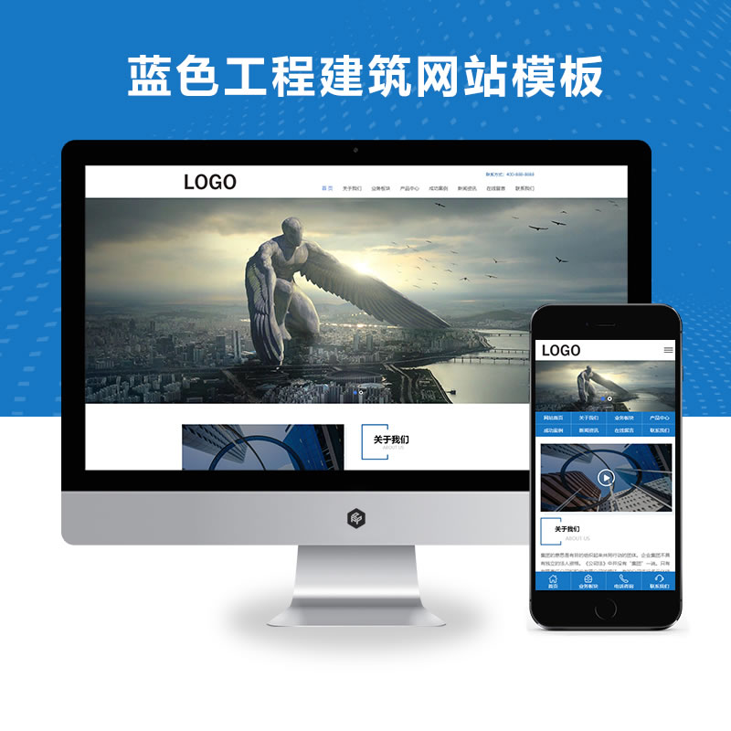 响应式工程建筑集团通用企业网站演示
