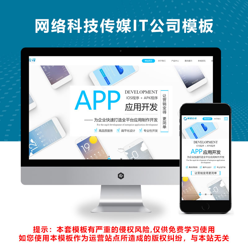 自适应网络科技传媒IT公司演示