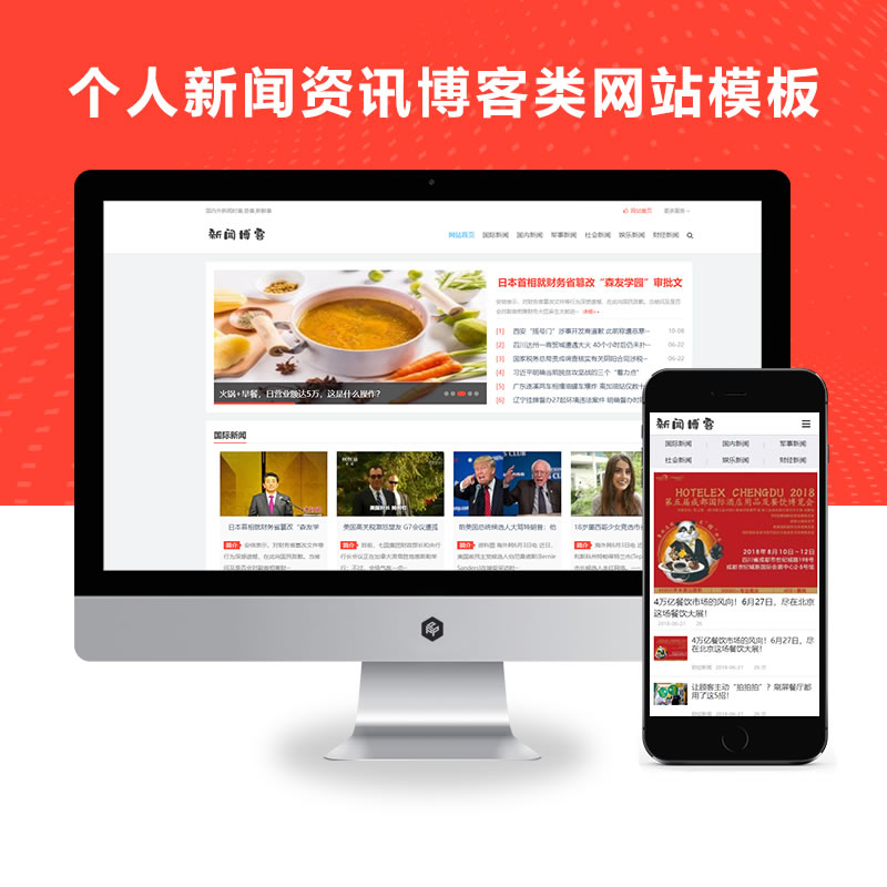 新闻资讯类个人博客网站演示