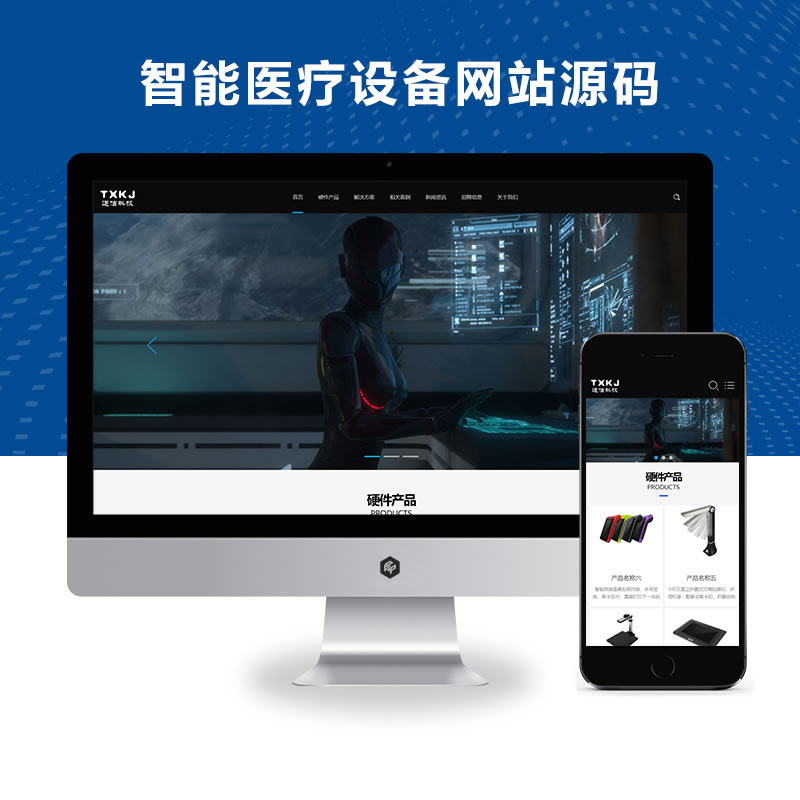 响应式黑色智能医疗设备网站演示