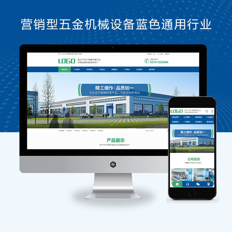 营销型五金机械设备蓝色通用行业网站演示