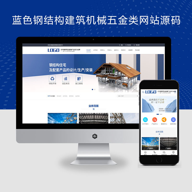 蓝色钢结构建筑机械五金类网站演示