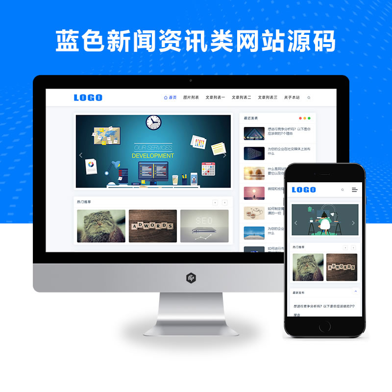 响应式蓝色个人博客新闻资讯类网站演示