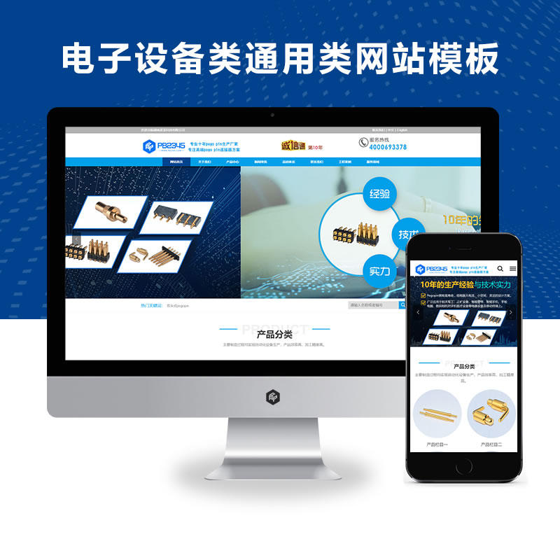 蓝色工业电子设备通用营销型网站演示