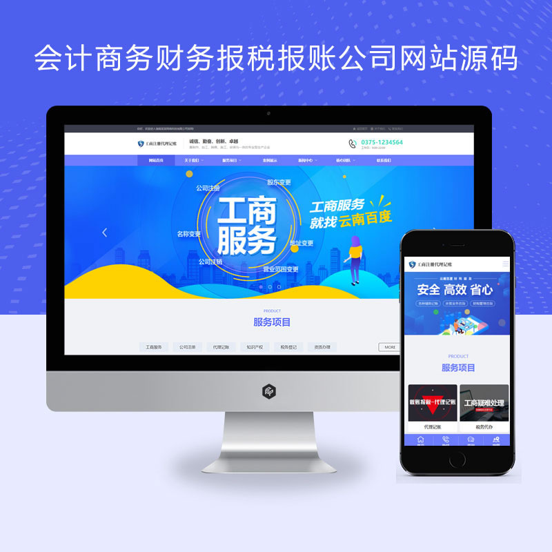 响应式会计商务财务报税报账公司网站演示