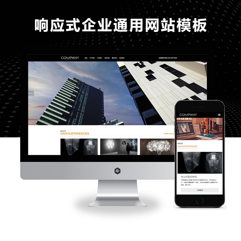 响应式HTML5企业通用展示型网站演示