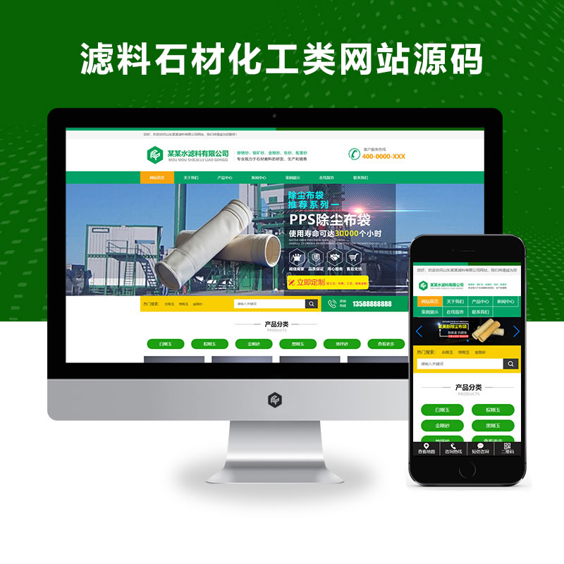 绿色HTML5简约时尚滤石过滤材料滤料石材企业网站演示
