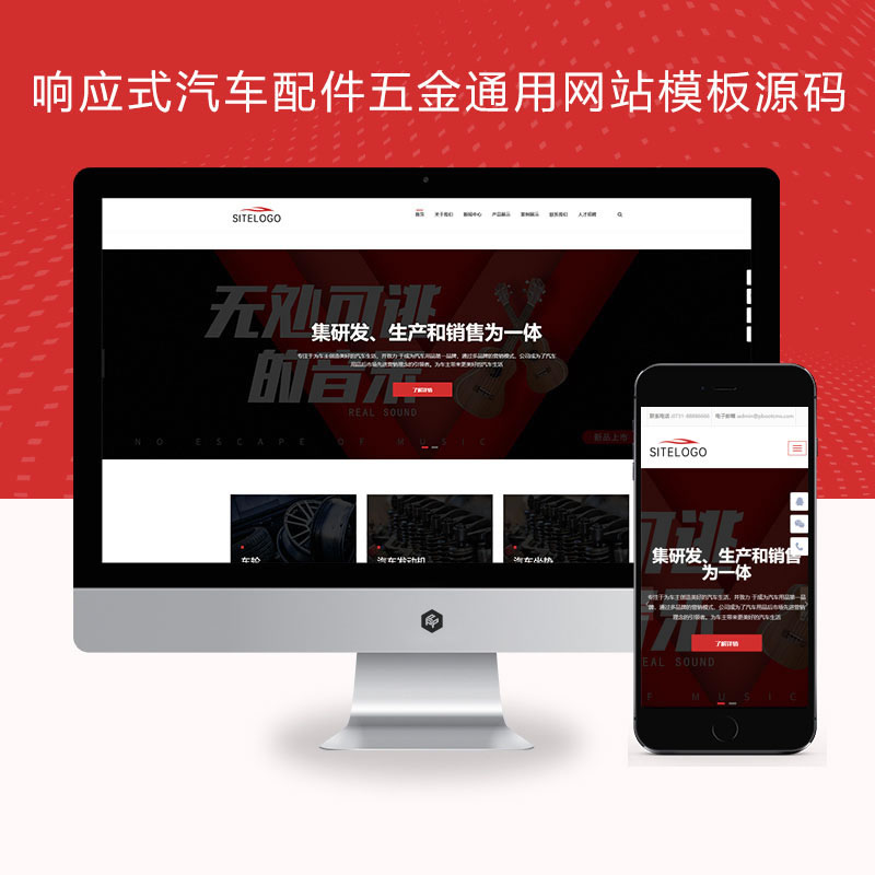 响应式汽车配件五金通用网站演示