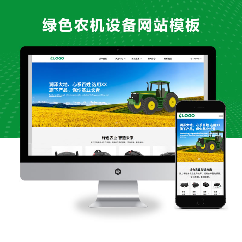 自适应绿色农机设备网站演示