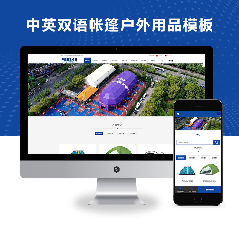 中英双语帐篷户外用品行业通用类演示