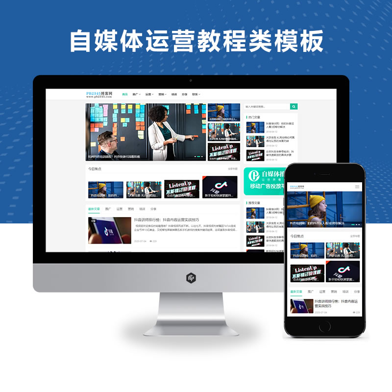 响应式自媒体运营培训教程类网站演示