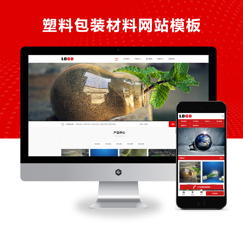 塑料包装材料化工能源环保类网站演示