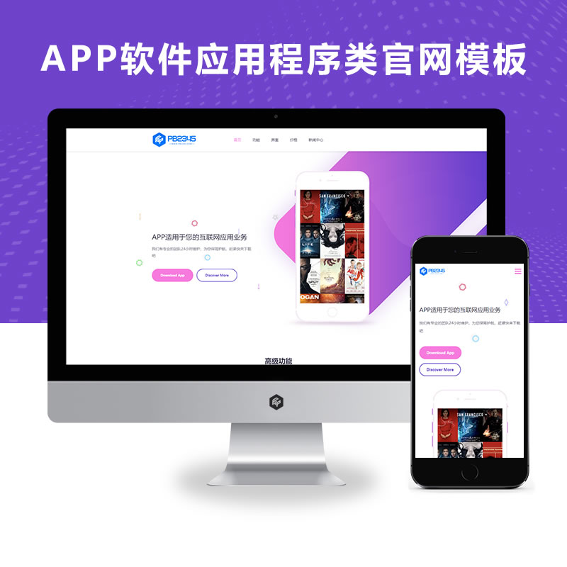 自适应APP软件应用程序类官网演示